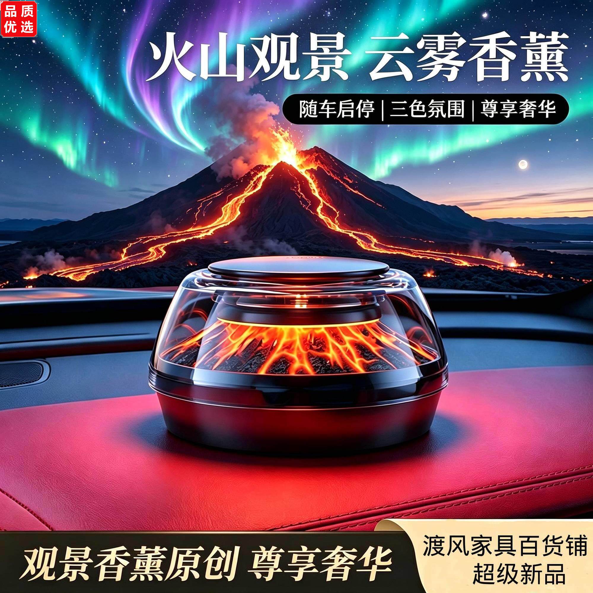 火山观景自动喷雾车载香