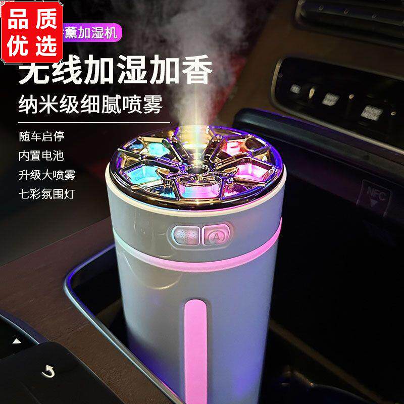 车载加湿器香薰机雾化空
