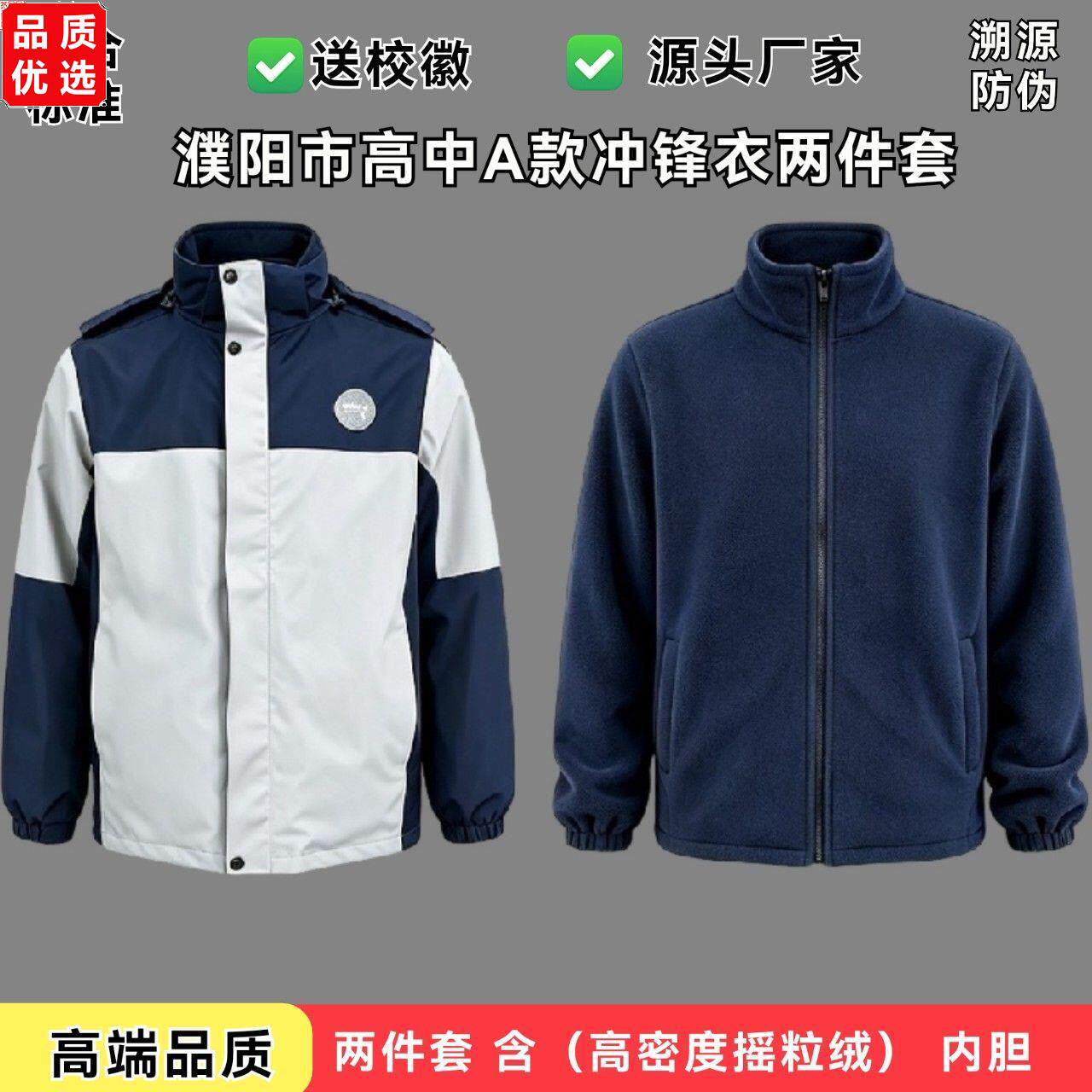 河南濮阳市高中冲锋衣2026年
