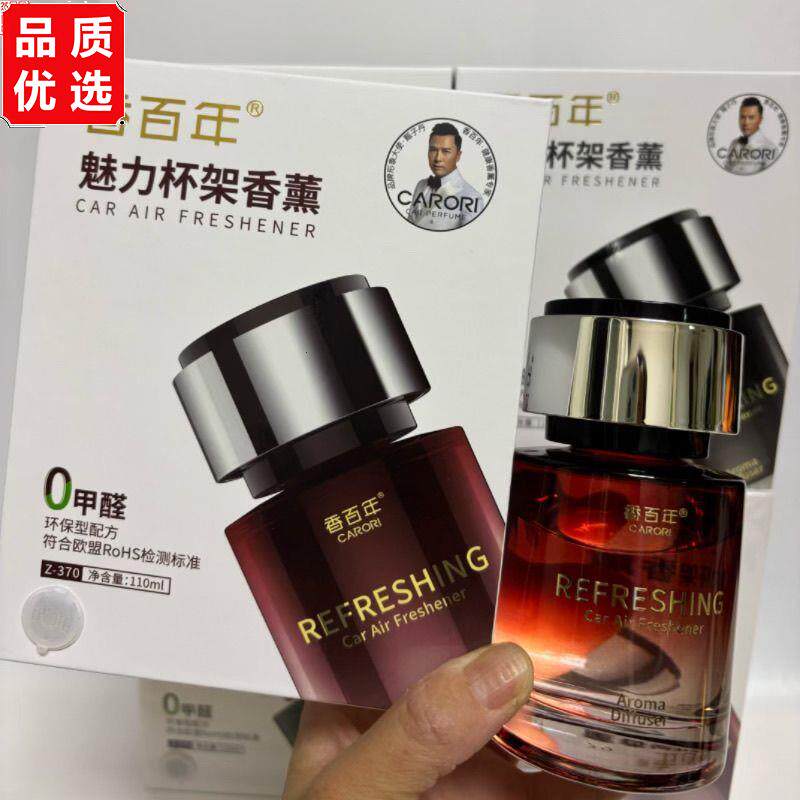 香百年车载香水魅力杯架