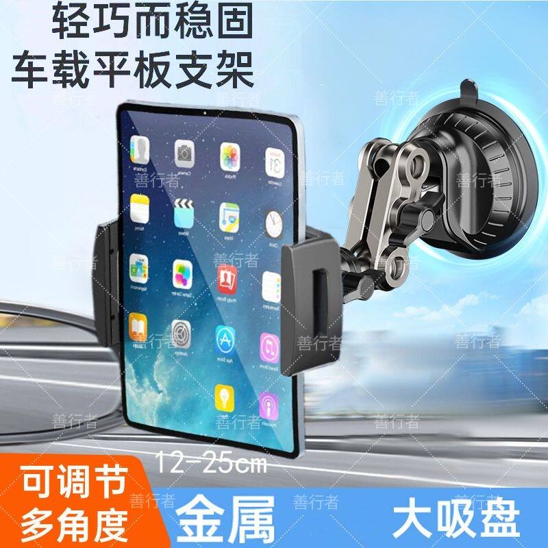 车载吸盘式支架平板电脑i