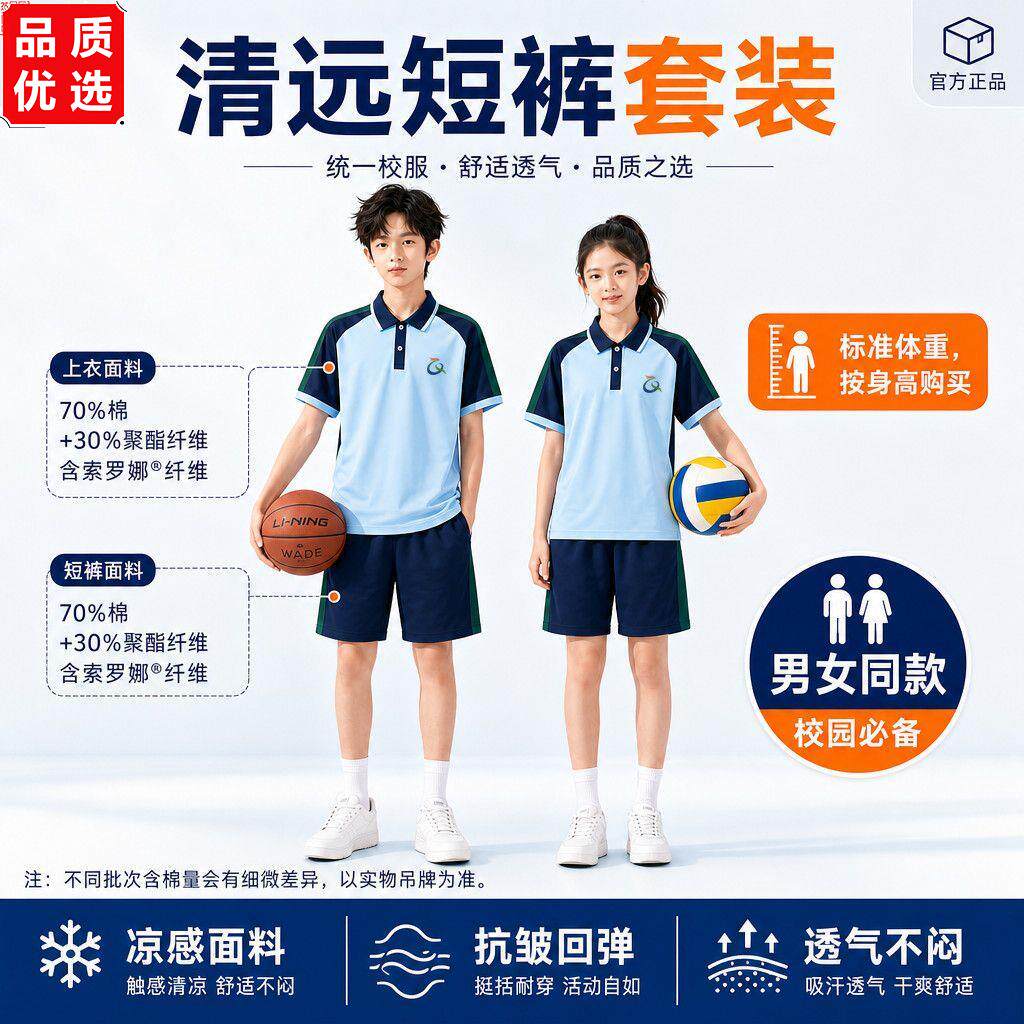广东清远统一校服中小学