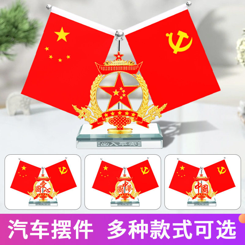 五星红旗汽车摆件中控台装饰用品办公桌国旗党旗水晶车载香薰底座