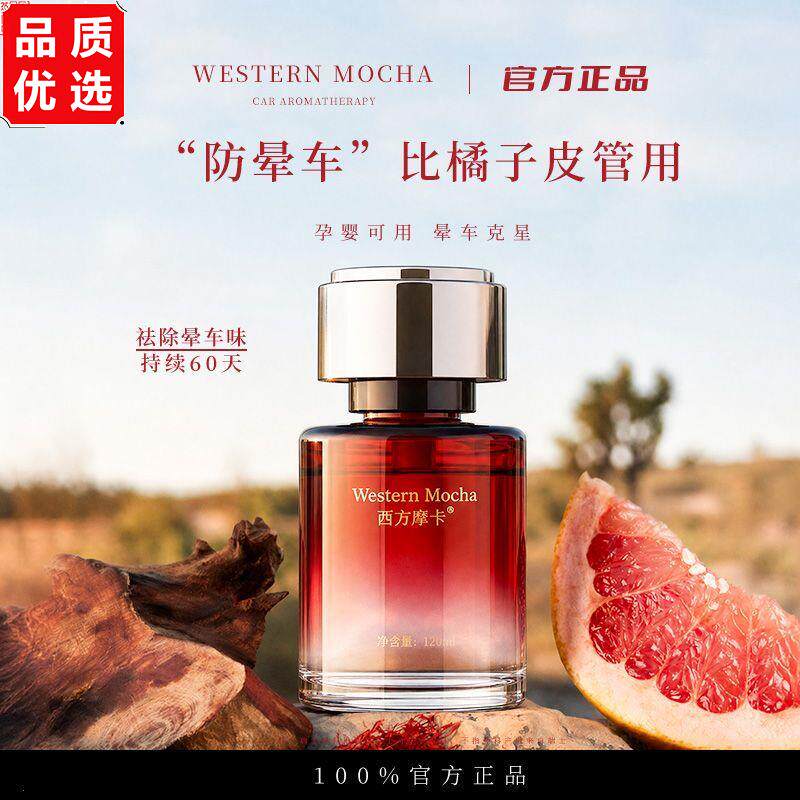 车载香薰防晕车味孕妇婴