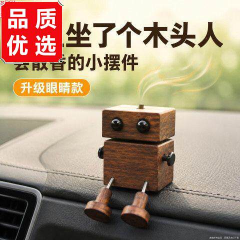 车载香薰纯手工制作小木