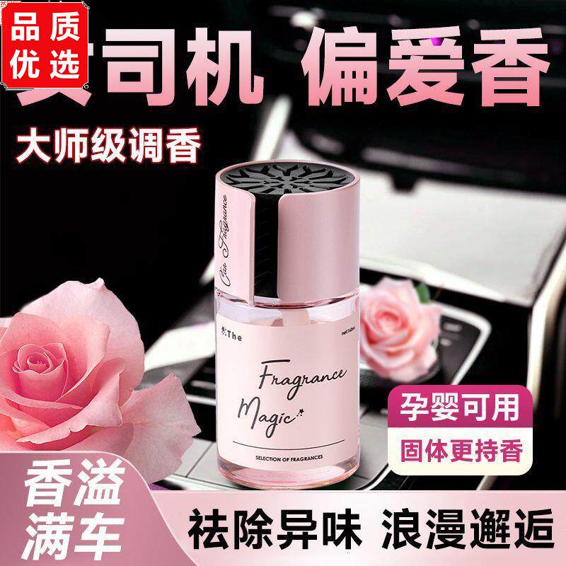 粉色小卷高颜值车载香水
