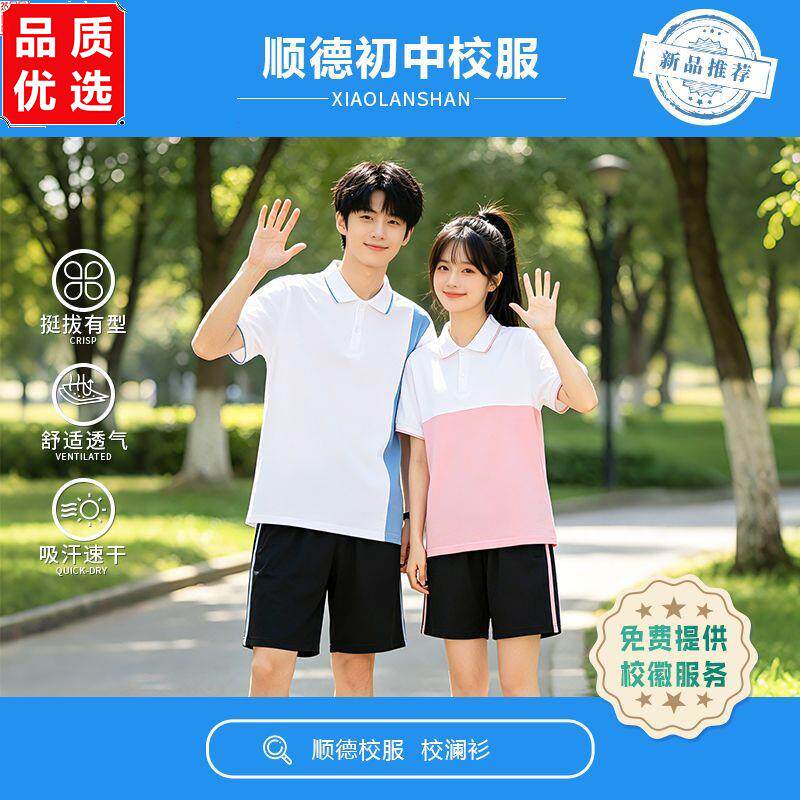 顺德校服初中学生夏装短