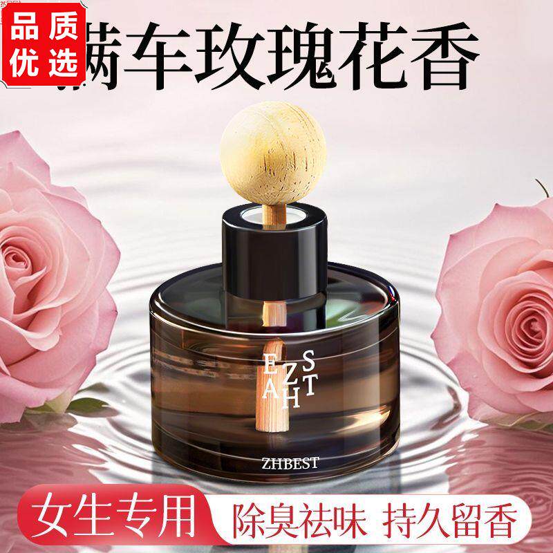 玫瑰花香车载香薰女士专