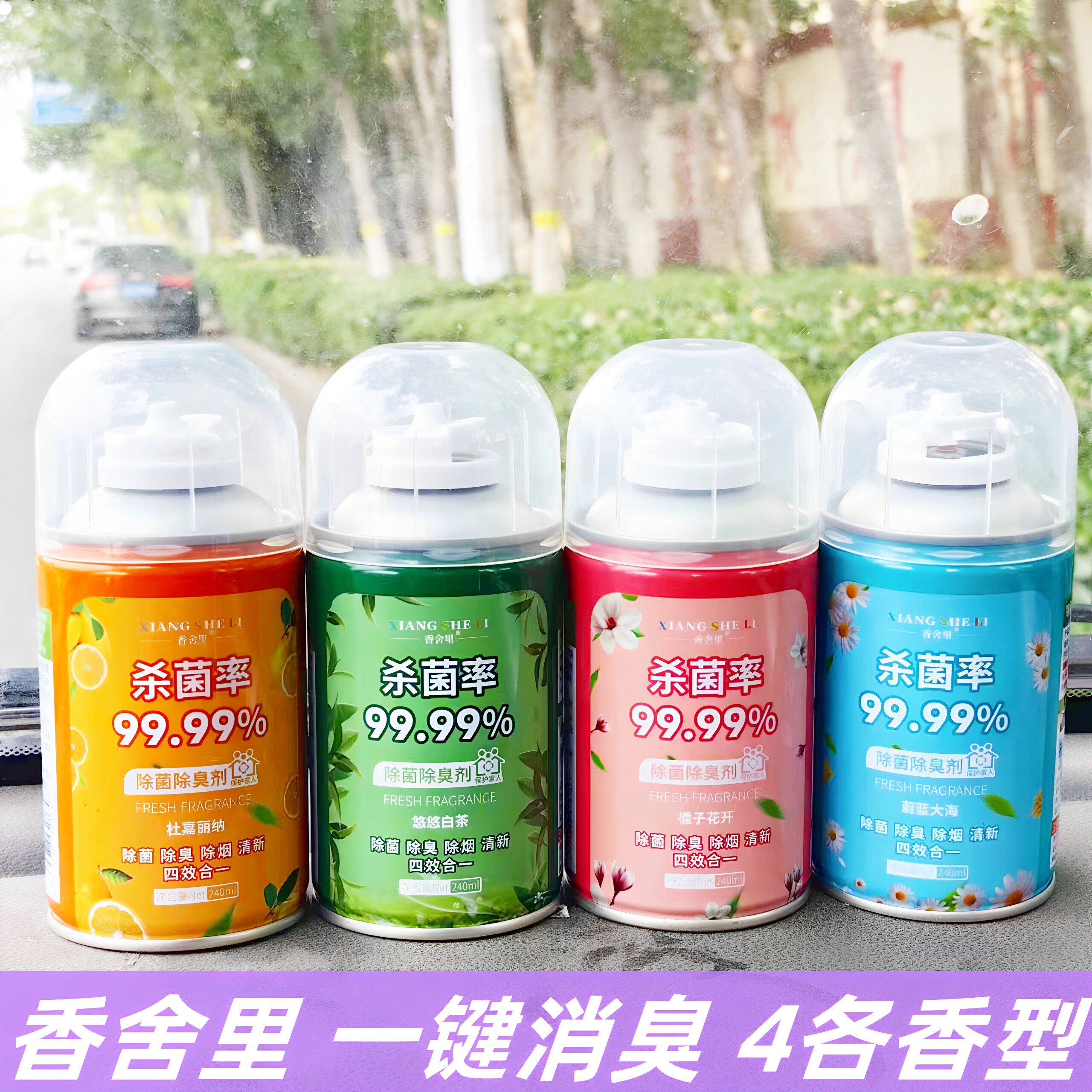 香舍里车载用香水除臭除异味除菌