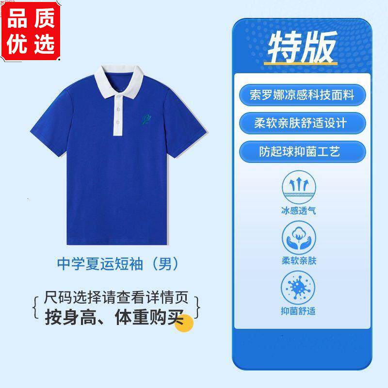 深圳校服中学生索罗娜夏