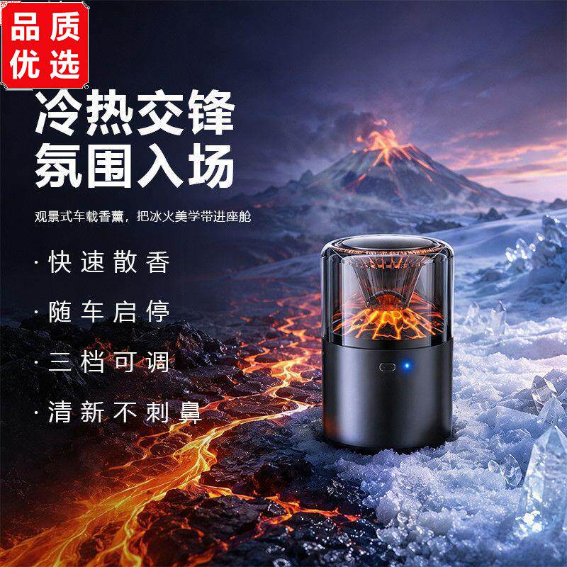 2026新款云雾火山车载香