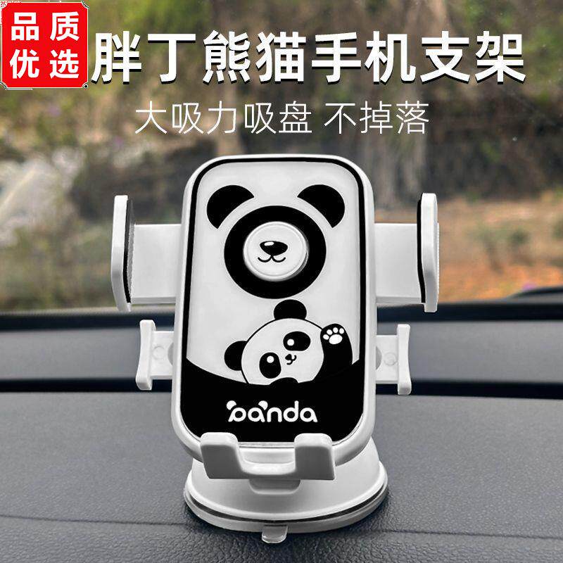 2026熊猫车用手机支架车