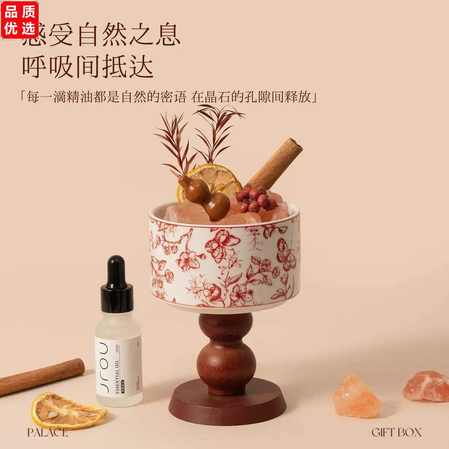 喜上枝头无火香薰精油扩