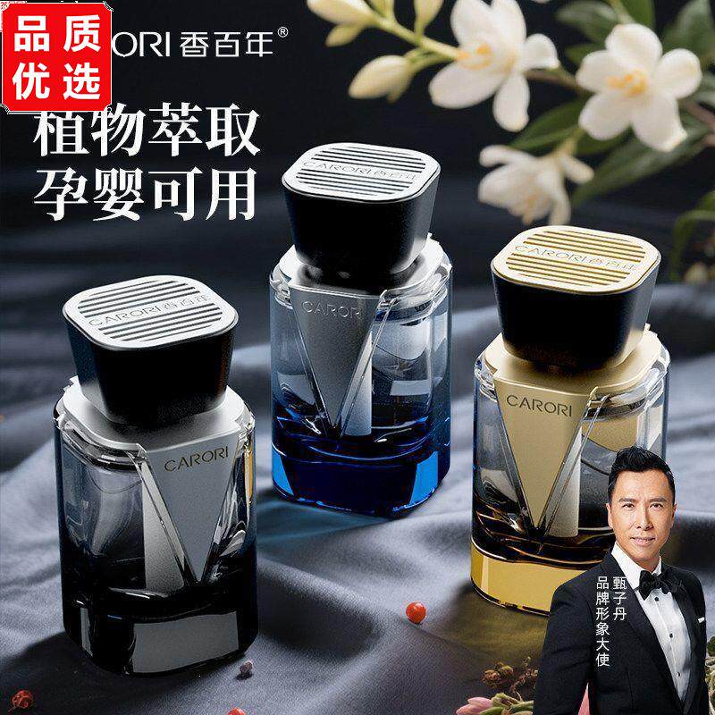 香百年车载香薰V途杯架新
