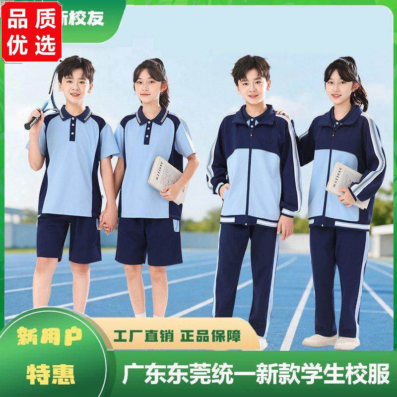 新款统一学生校服夏装秋