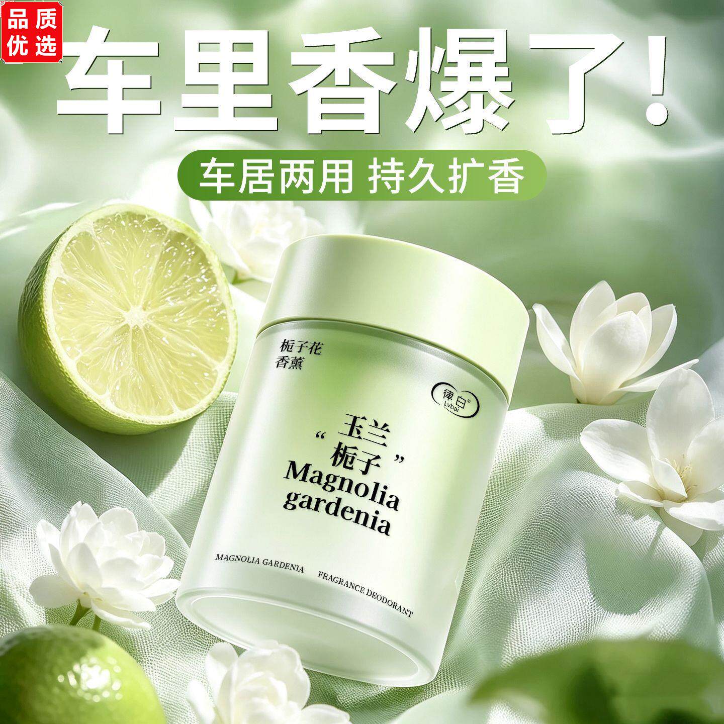律白栀子花车载香薰2026图片