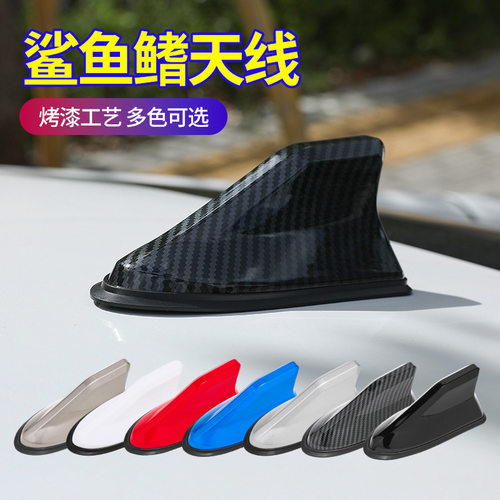 汽车鲨鱼鳍天线 车顶改装尾翼天线 二代FM/AM信号 收音装饰天线