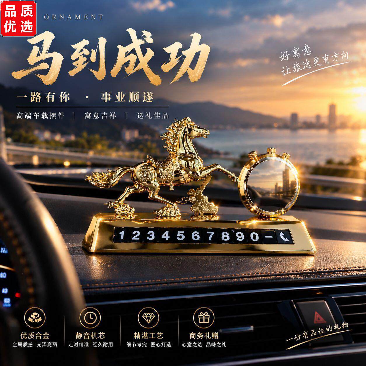 高档车载金马摆件时钟停