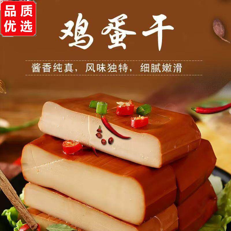 8袋正宗酱香味鸡蛋干100