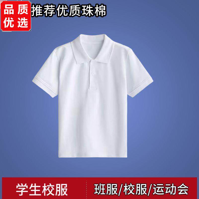 白色校服短袖T恤中小学园