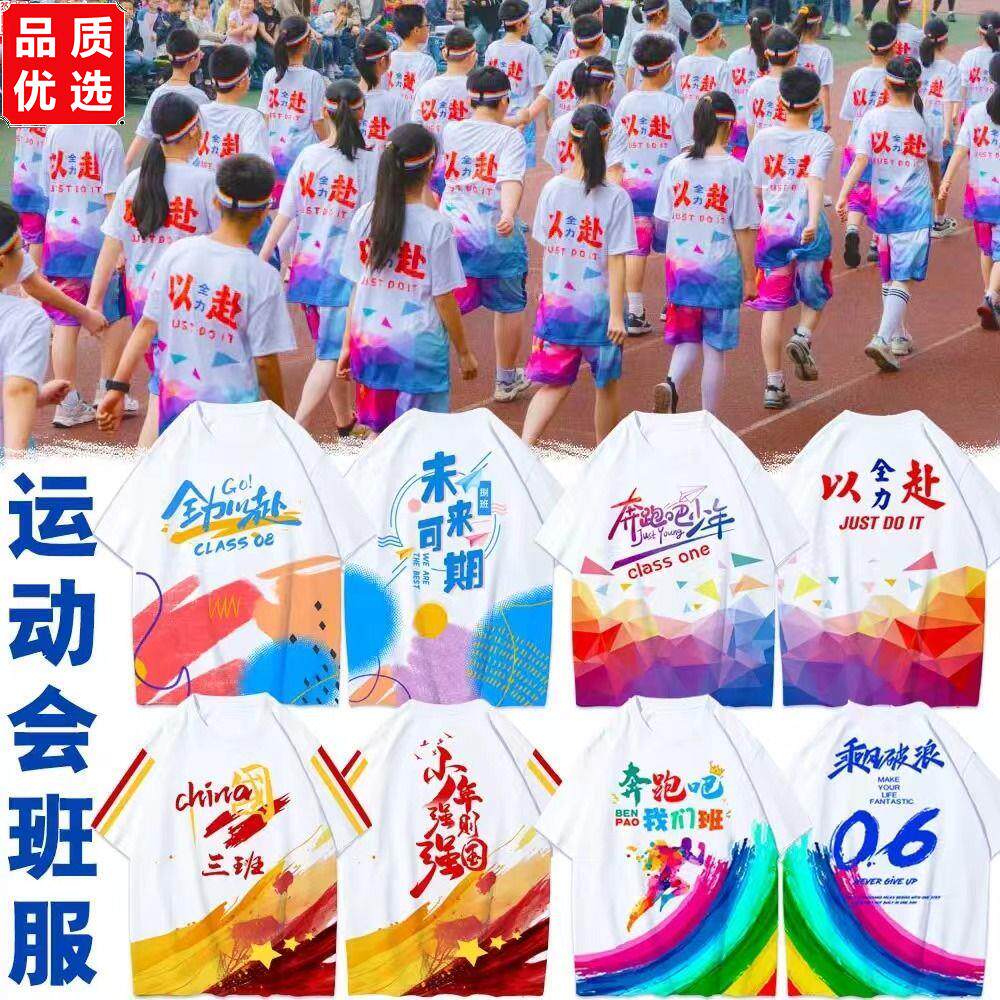 运动会班服定制T恤小学生