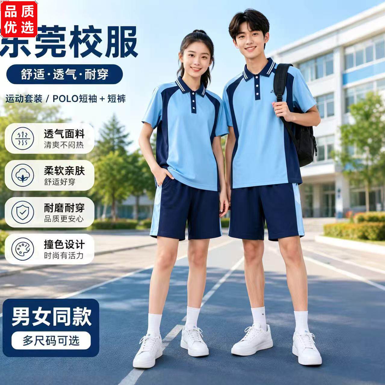 东莞统一校服冰感夏季短