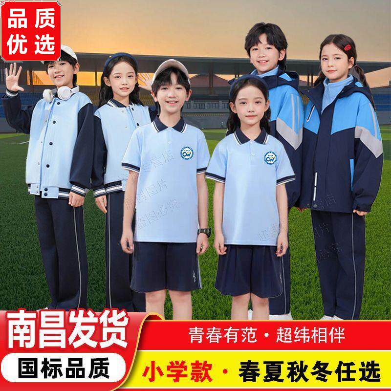南昌市统一校服夏季小学