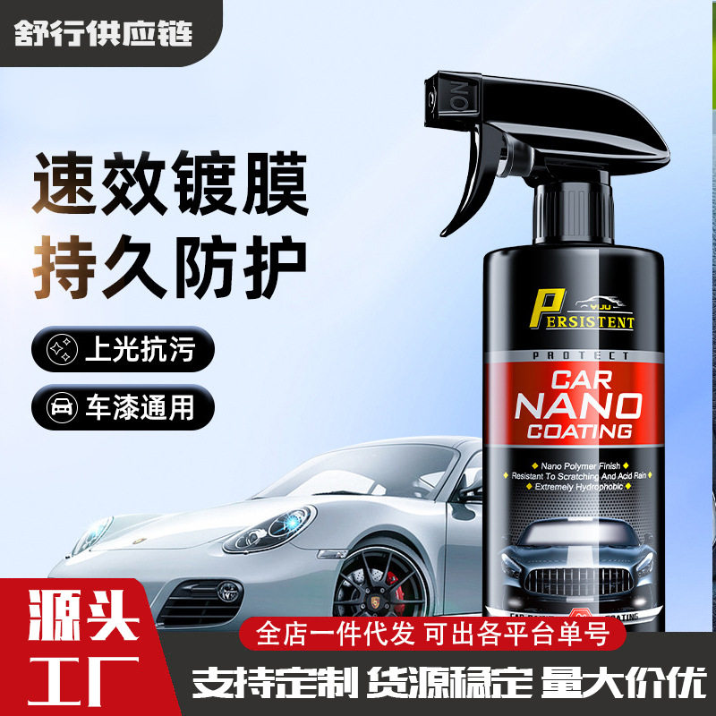 汽车镀膜剂车漆镀晶纳米水晶速效液体黑白车专用喷雾上光打蜡正品