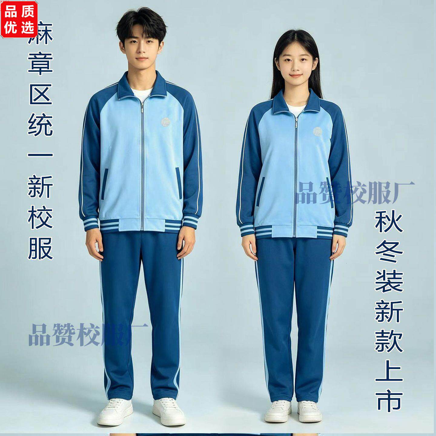 湛江市麻章区新款统一校