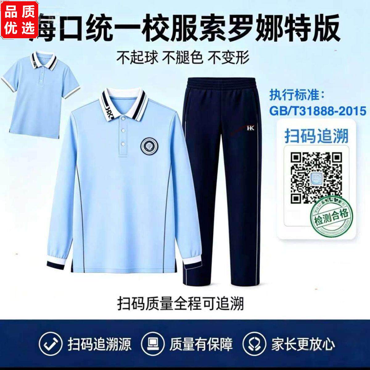 现货新款海口统一校服中