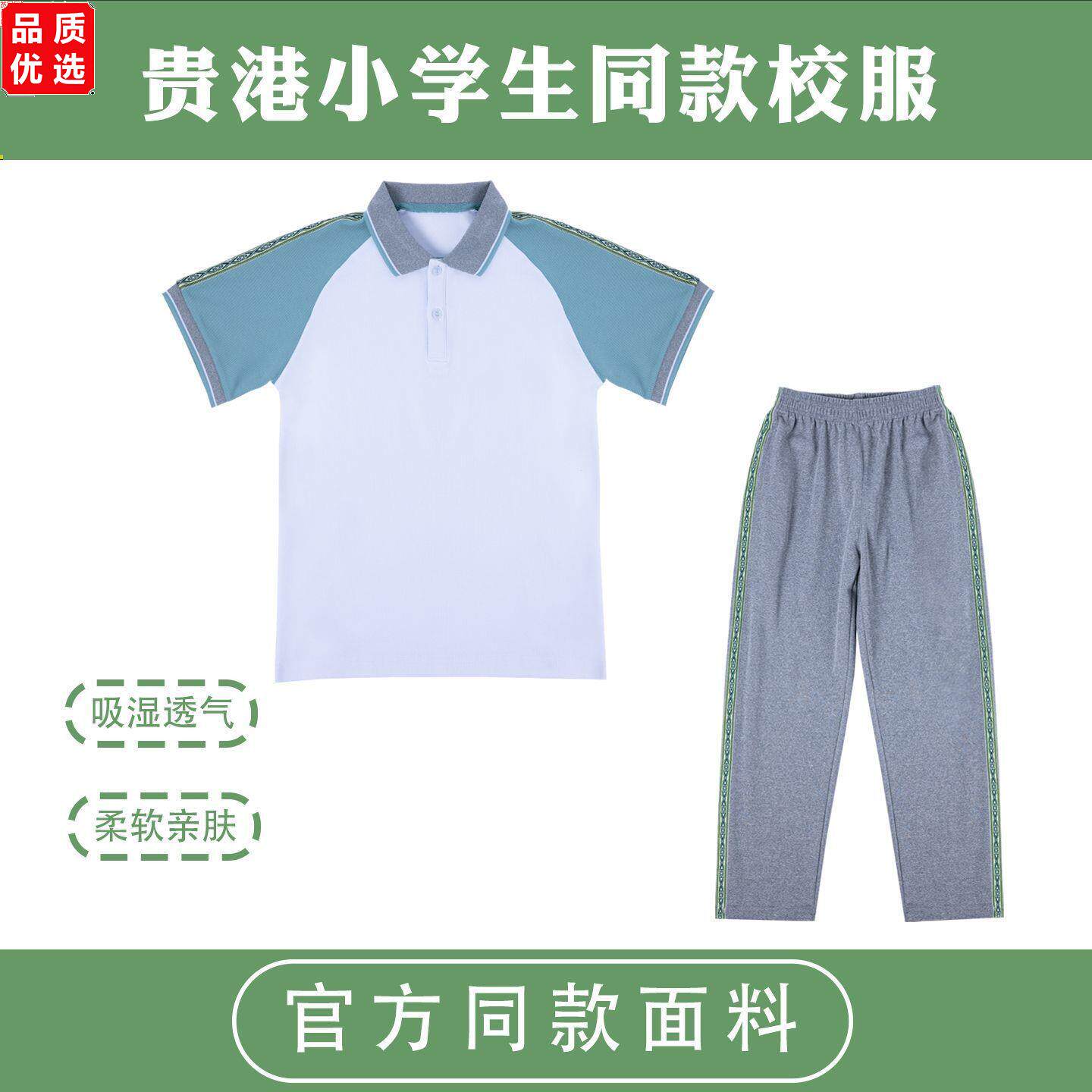 贵港市港北区小学生校服