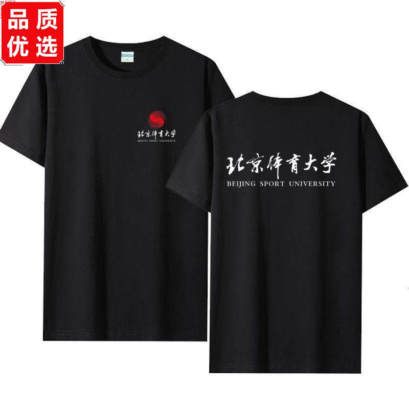 北京体育学院大学班服速