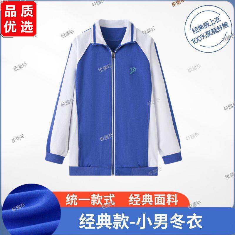 深圳市校服小学生秋冬装