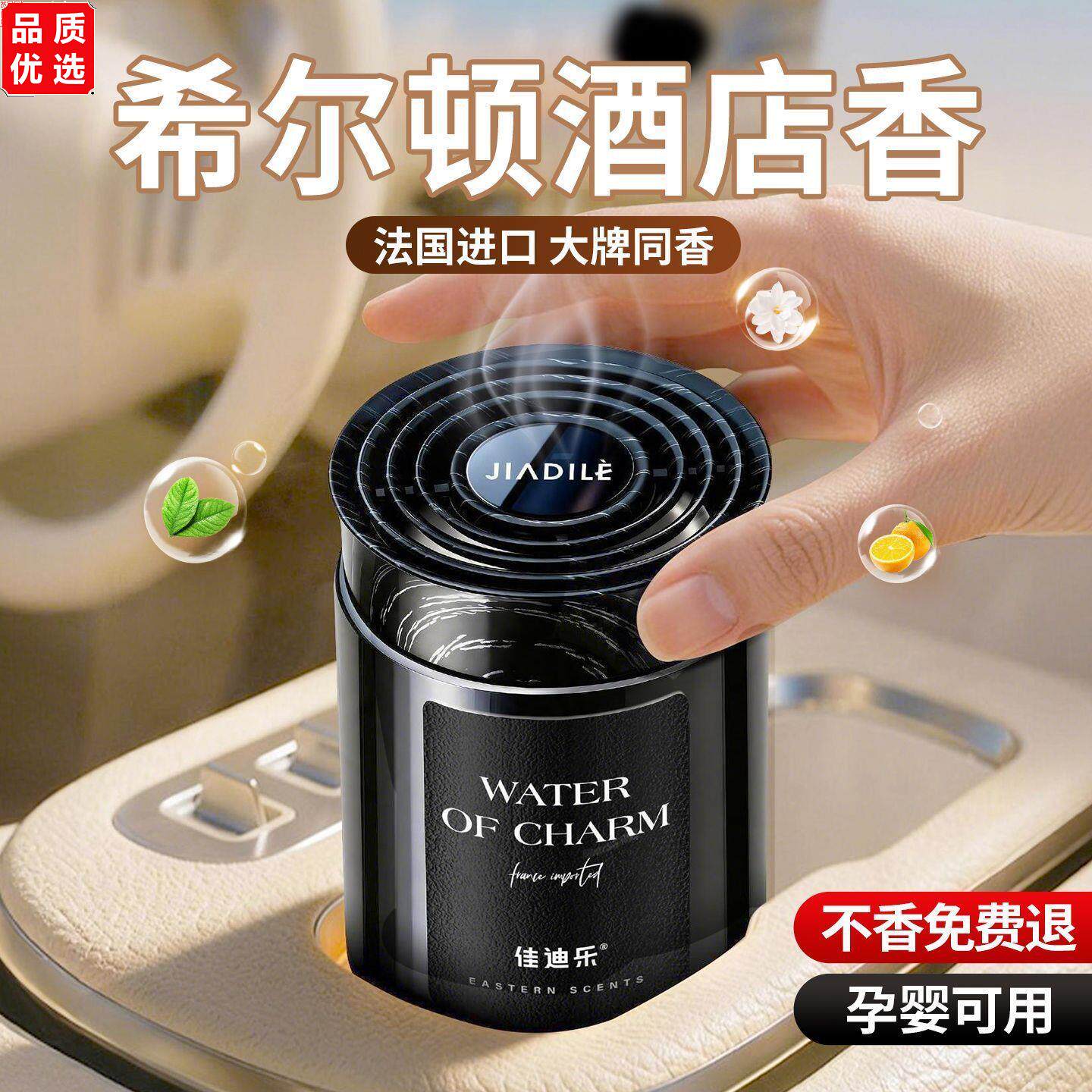 佳迪乐车载香薰新款汽内