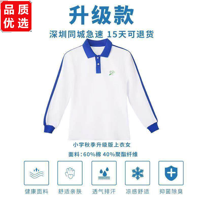 深圳市中小学校服速干索
