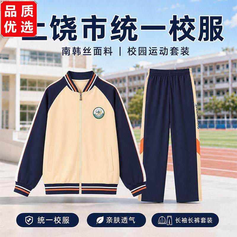 江西省上饶市统一校服新