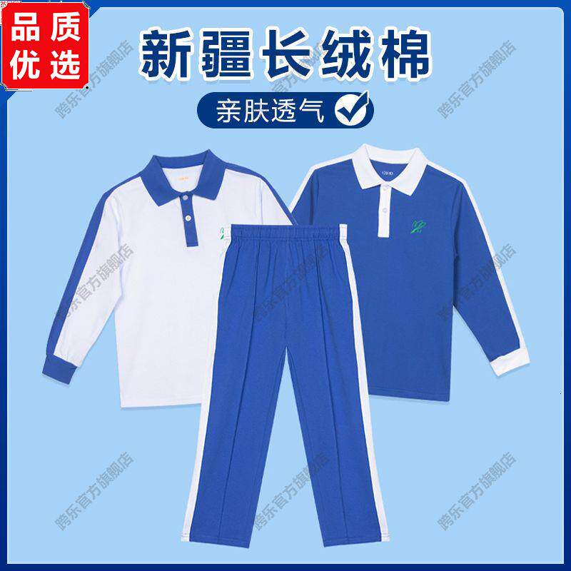 深圳小学统一校服秋季生