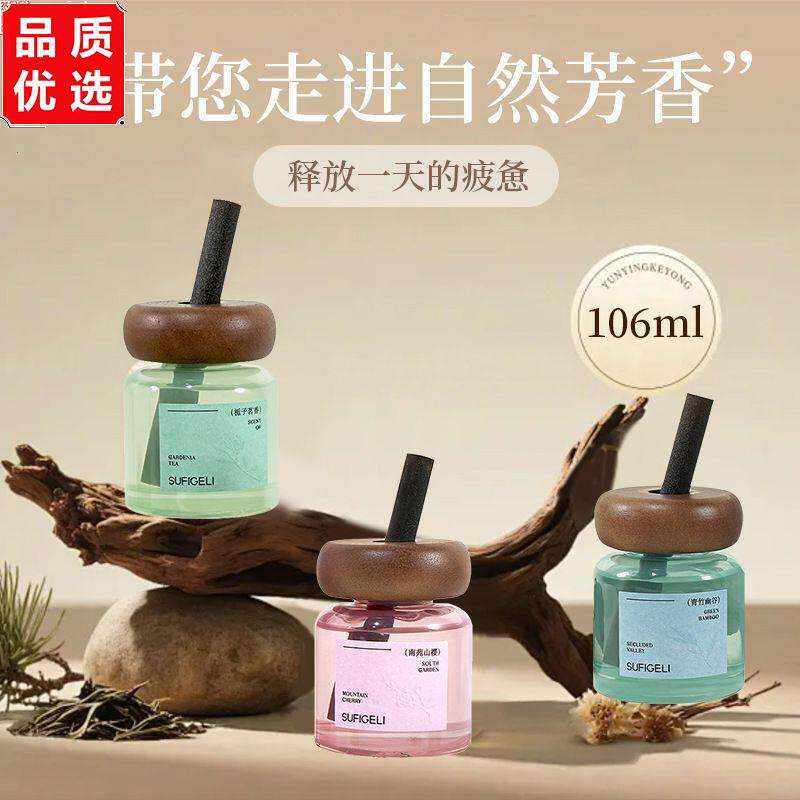 苏菲格丽植物气旅香薰无