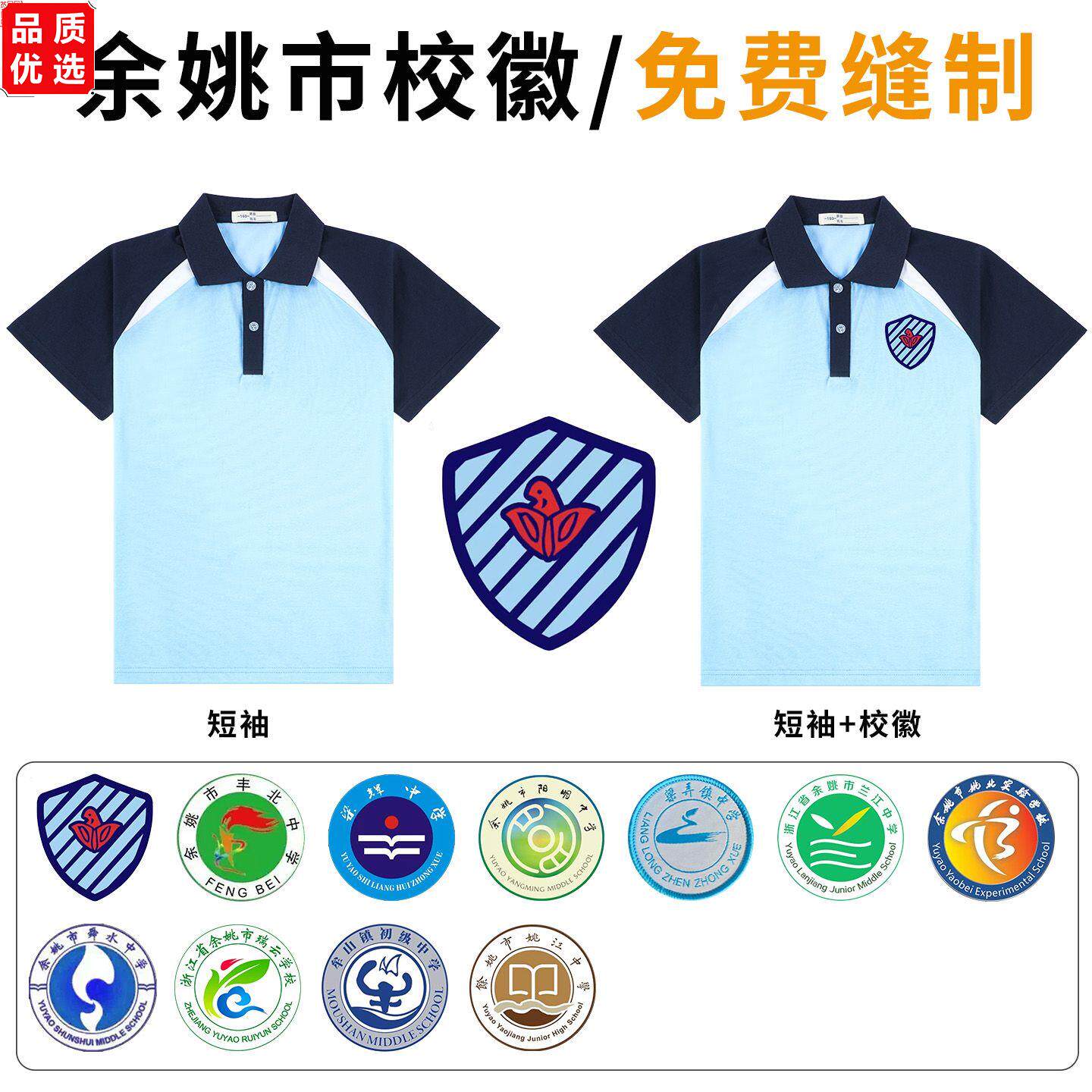 24款余姚市初中生校服短