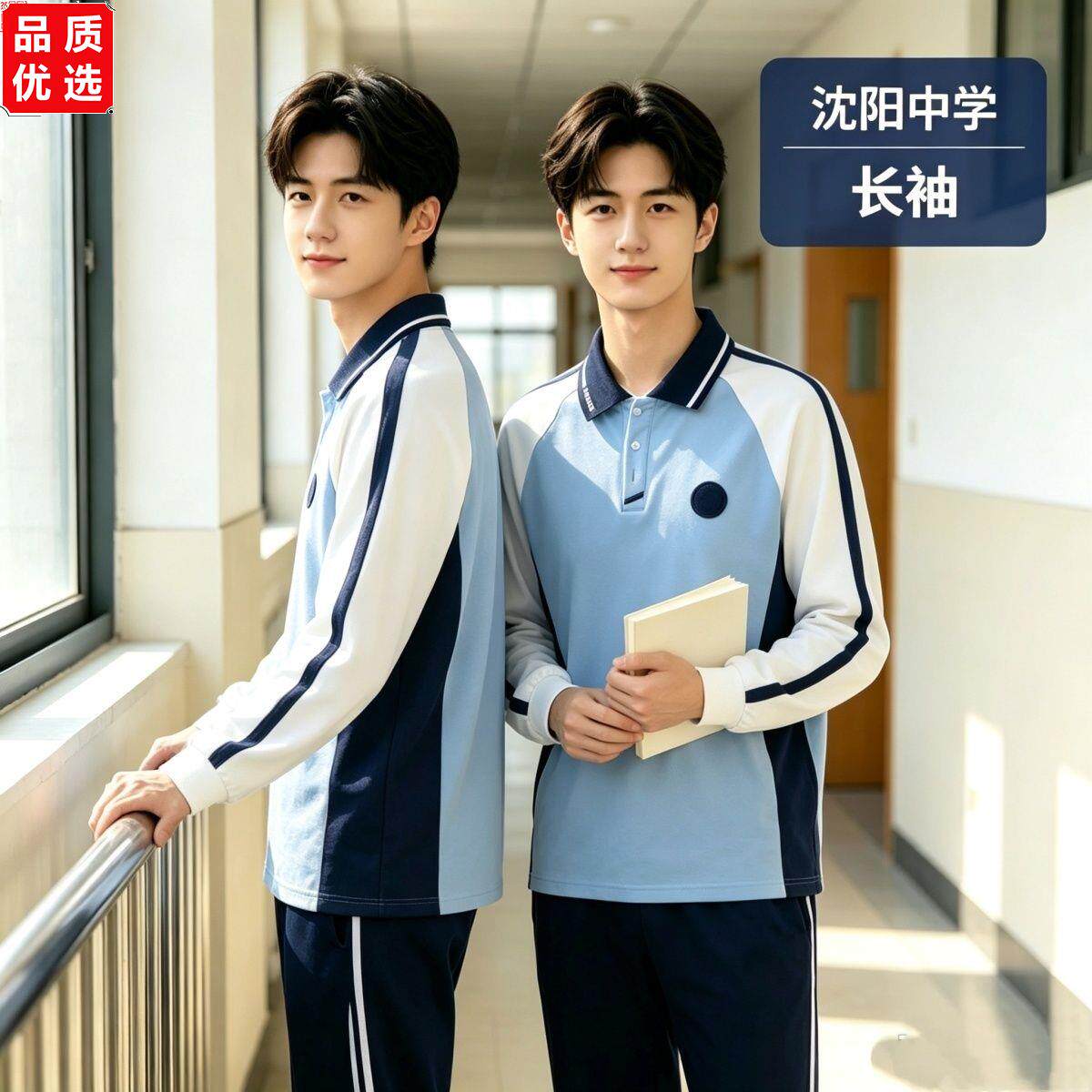 沈阳市统一校服班服长袖