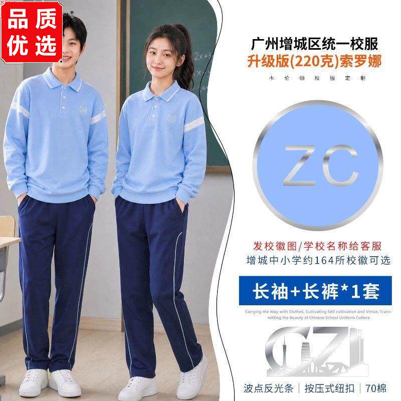 广州增城区学生校服夏季
