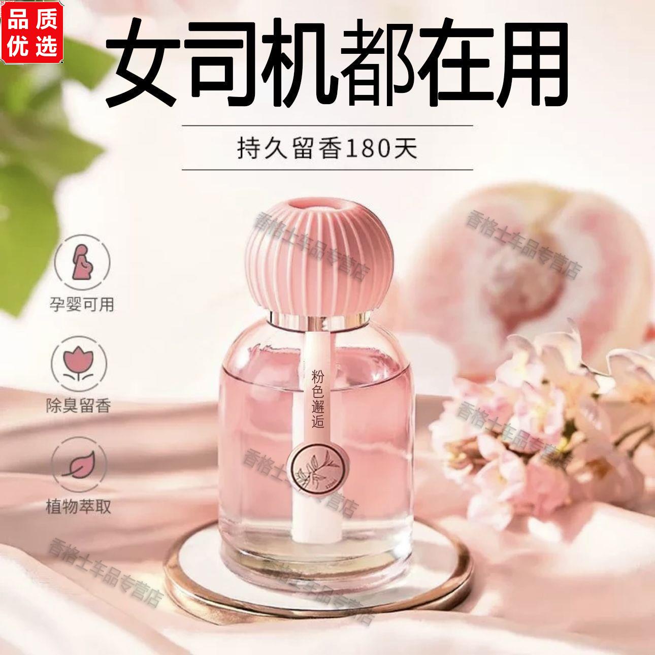 高级汽车孕妇车载香水除