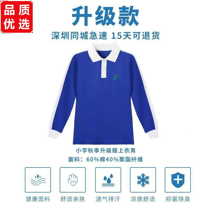 深圳市中小学校服速干索