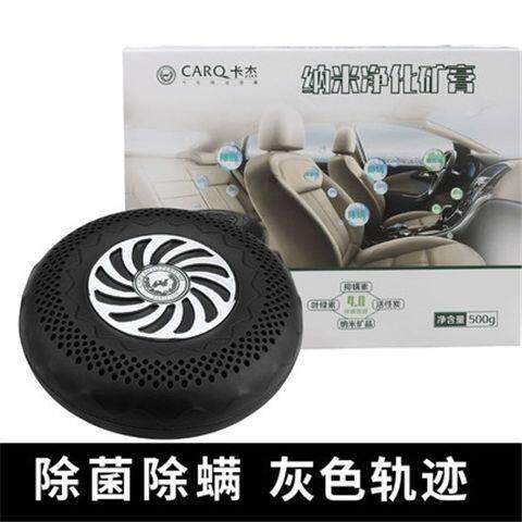 纳米矿膏汽车内除甲醛去异味