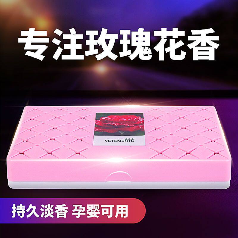 车载香薰玫瑰味香膏固体