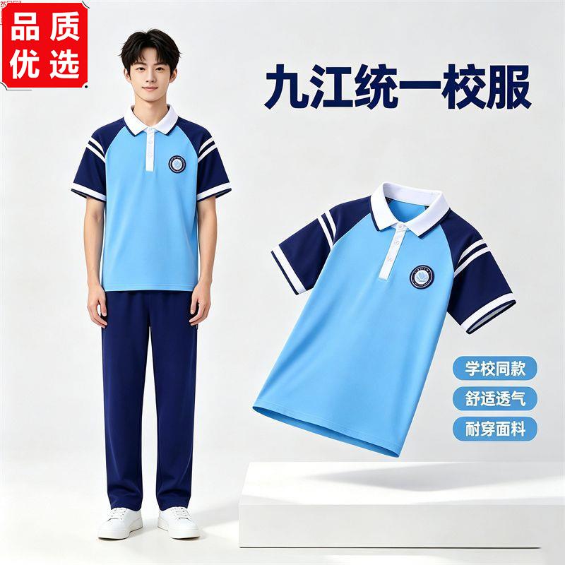 江西省九江市统一校服夏