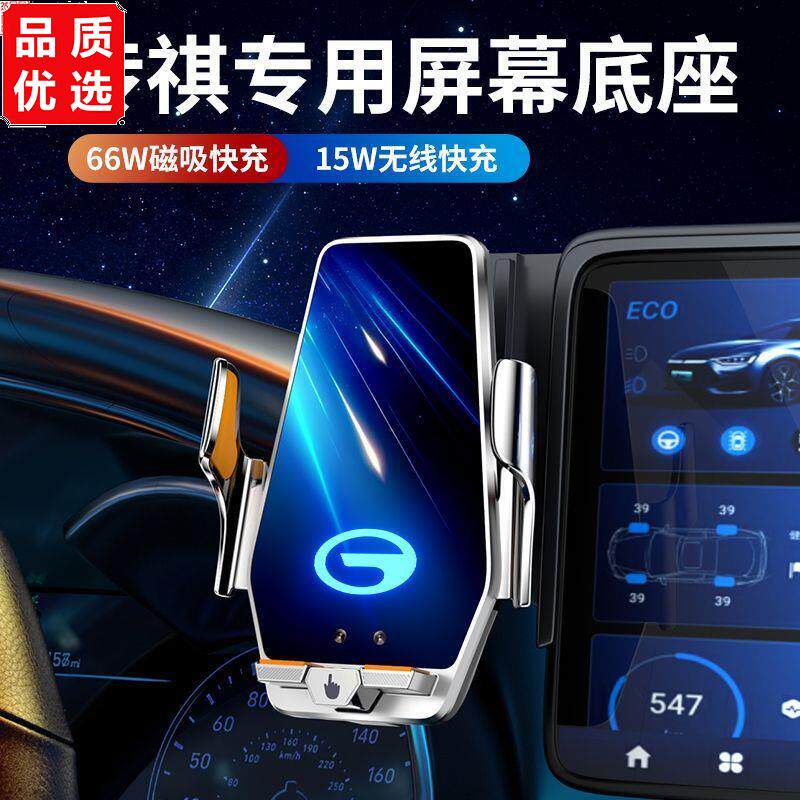 23-26款传祺GS3影速屏幕专用车载手机支架无线充电自动感应车用品