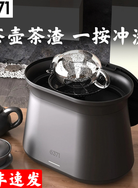 6371茶壶冲洗机智能茶渣清洗器家用茶具茶桌台冲洗公道杯子机自动