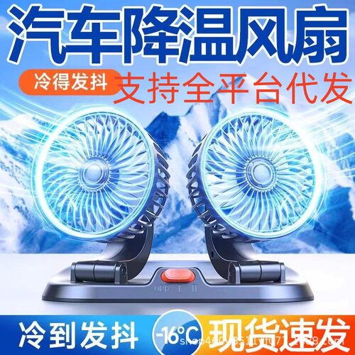 车载风扇大货车24v伏12v制冷小
