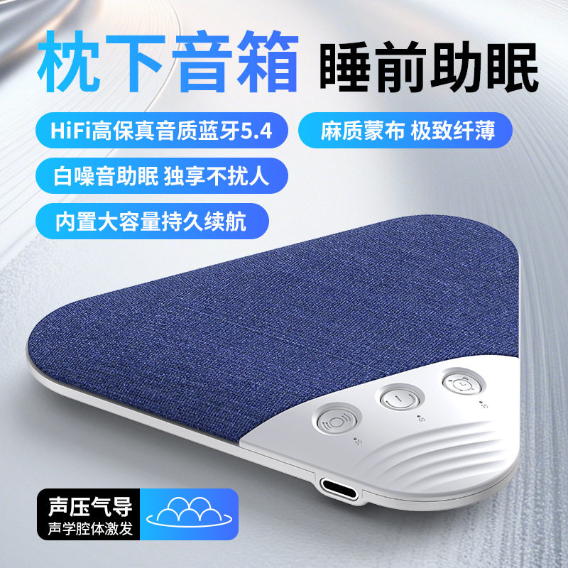 超薄听歌神器助眠蓝牙音箱枕下
